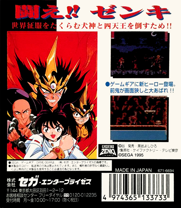 Kishin Douji Zenki — Box back